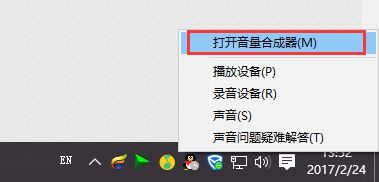 Windows10系统下关闭某个软件声音的步骤1