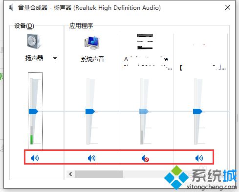 Windows10系统下关闭某个软件声音的步骤4