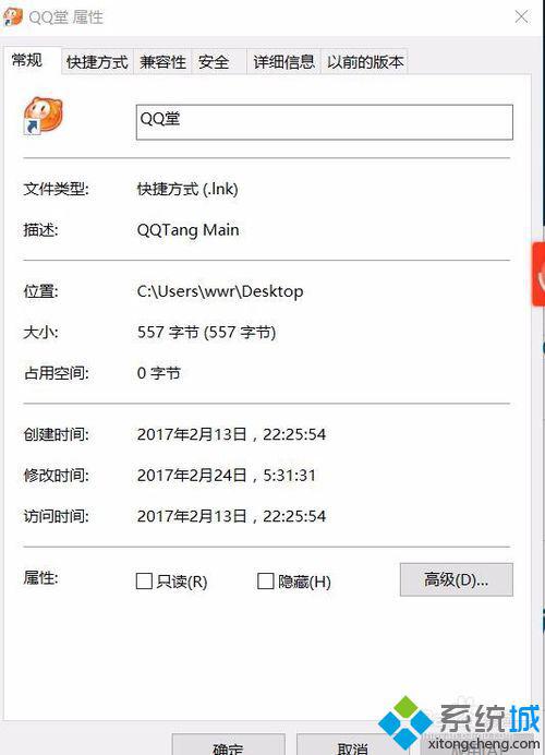 windows10系统下启动qq堂的步骤1