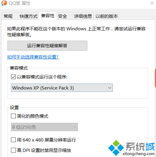 windows10系统下启动qq堂的步骤3