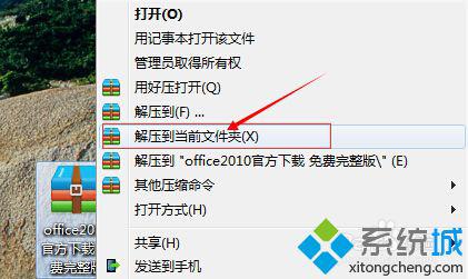 office2010激活工具的使用步骤1