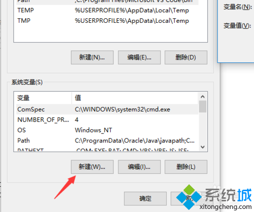 windows10系统设置java路径变量的步骤5