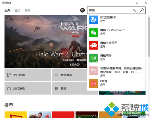 在windows10系统电脑中登录微信的方法三步骤1