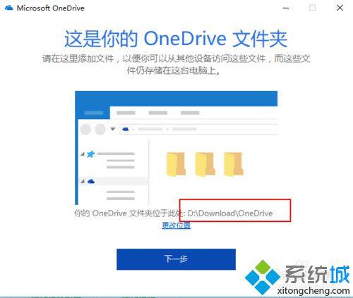 win10系统下更改OneDrive文件同步位置的步骤4