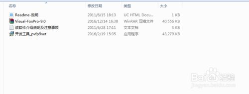 xp系统下安装VISUAL foxpr9.0的步骤1.1