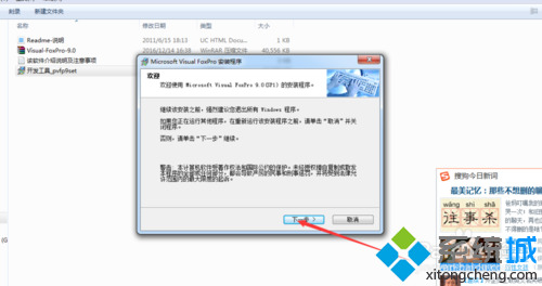 xp系统下安装VISUAL foxpr9.0的步骤2.1
