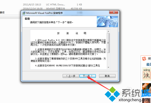 xp系统下安装VISUAL foxpr9.0的步骤3