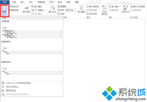 Word2010插入四级标题目录的步骤2