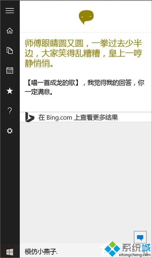 Win10小娜功能不发声只显示文字的解决方法