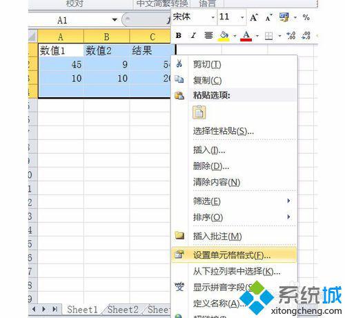 保护Excel 2010建立公式的步骤2