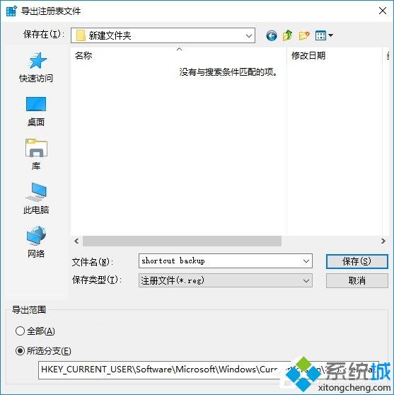 Win10系统如何备份和恢复任务栏快捷方式