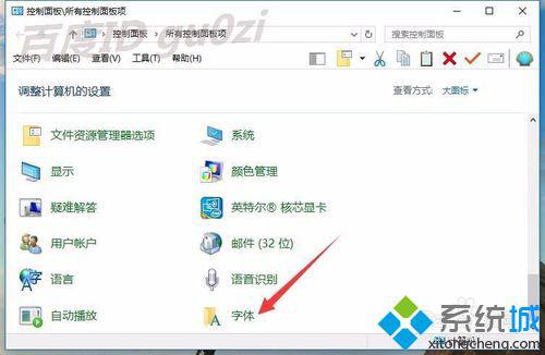 windows10系统下通过快捷方式安装字体的步骤2