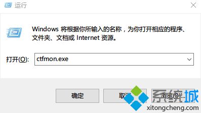 输入法ctfmon.exe