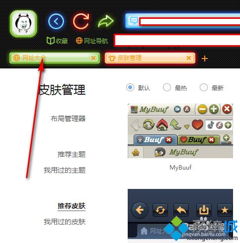 win10系统下更换搜狗浏览器主题的步骤4