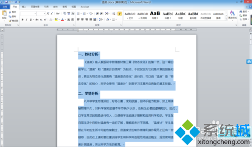 word2010快速增大字号的步骤1