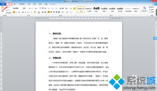 word2010快速增大字号的步骤2