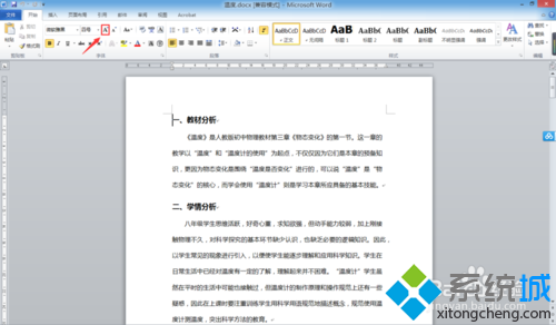 word2010快速增大字号的步骤3