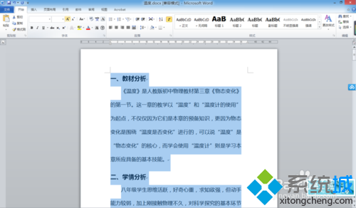 word2010快速增大字号的步骤5