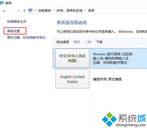 win10系统下为不同程序设置不同输入法的步骤4