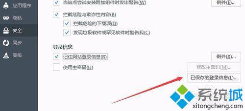 win7如何在火狐浏览器查看已保存的密码