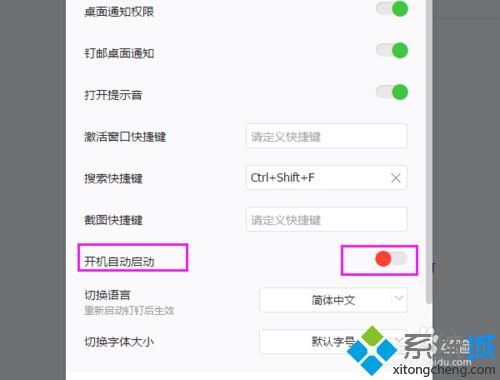 win7钉钉电脑上版如何设置开机自动启动