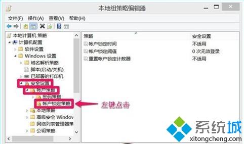 Win10设置用户登录错误次数及锁定的详细步骤