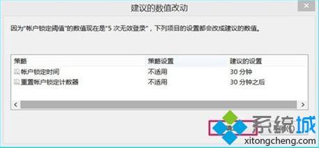 Win10设置用户登录错误次数及锁定的详细步骤