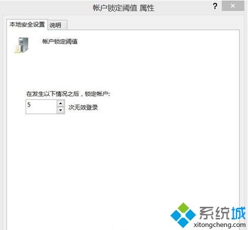 Win10设置用户登录错误次数及锁定的详细步骤