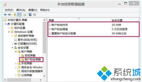 Win10设置用户登录错误次数及锁定的详细步骤