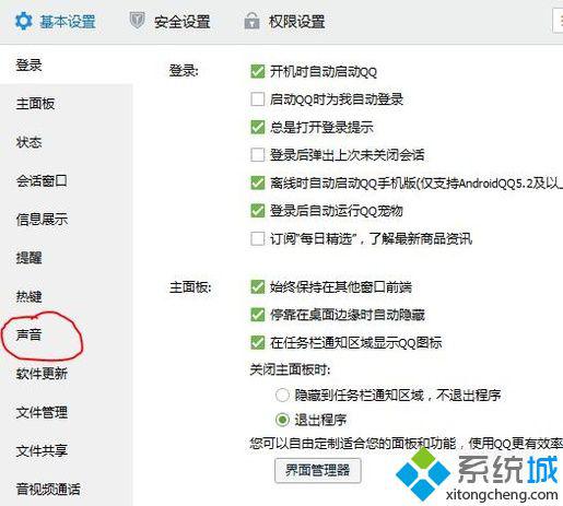 xp系统设置QQ消息声音提示的步骤7