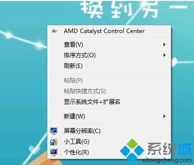 win7怎么删除右键菜单中的amd catalyst control center选项