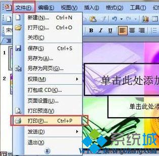 Win10 ppt2016灰度打印后文字很模糊的解决方法一步骤1