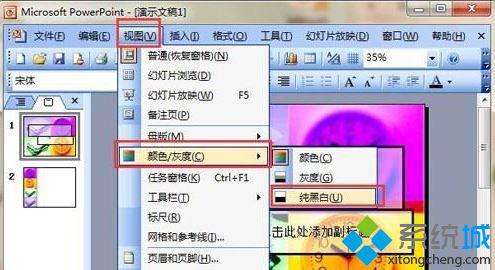 Win10 ppt2016灰度打印后文字很模糊的解决方法二步骤2