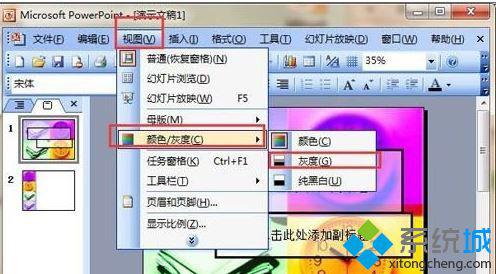 Win10 ppt2016灰度打印后文字很模糊的解决方法三步骤1