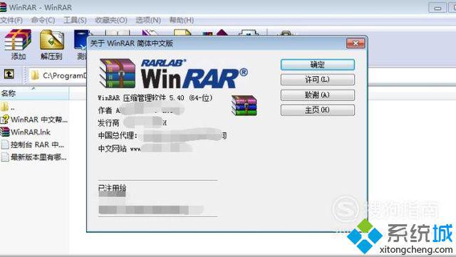 电脑安装winrar软件的步骤8