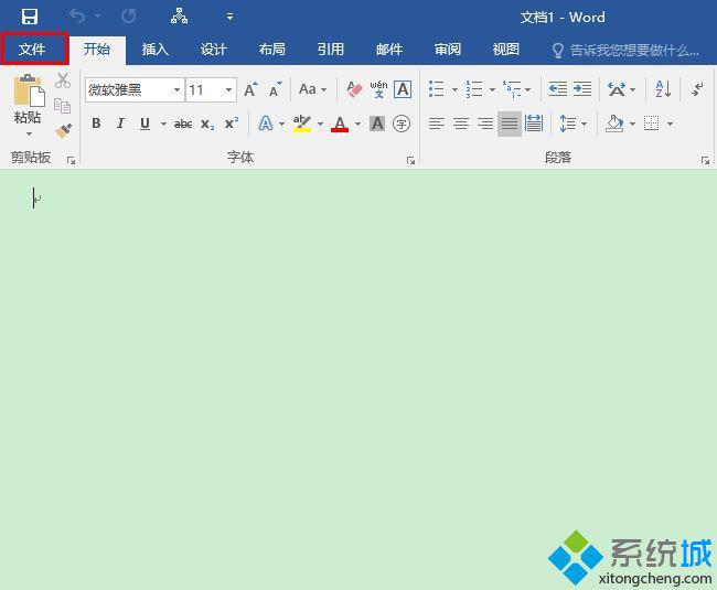 win10系统下word删除“最近使用的字体”记录的步骤1