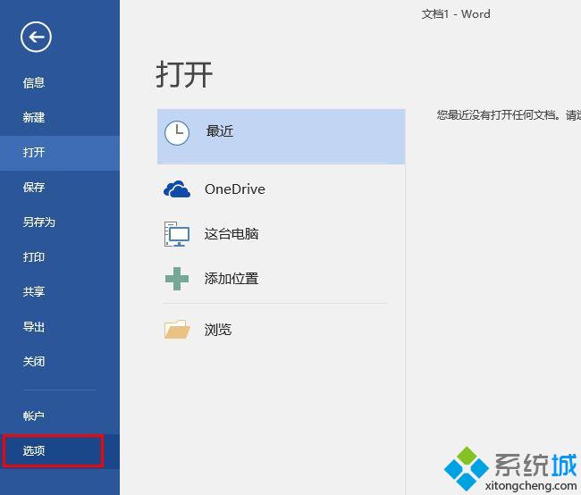 win10系统下word删除“最近使用的字体”记录的步骤1.1