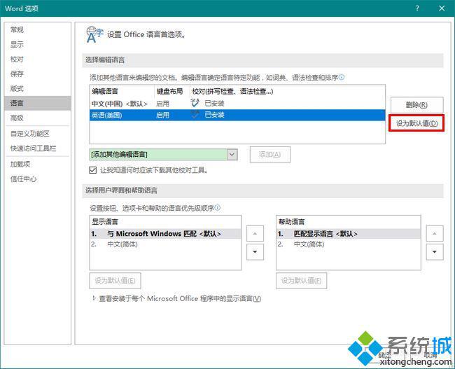 win10系统下word删除“最近使用的字体”记录的步骤2