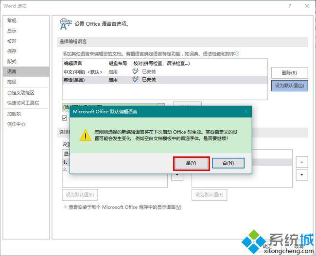 win10系统下word删除“最近使用的字体”记录的步骤3