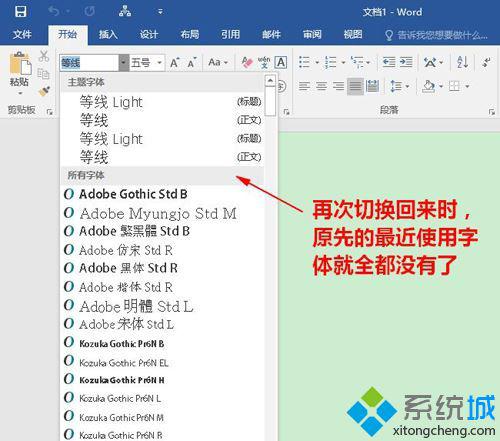 win10系统下word删除“最近使用的字体”记录的步骤6