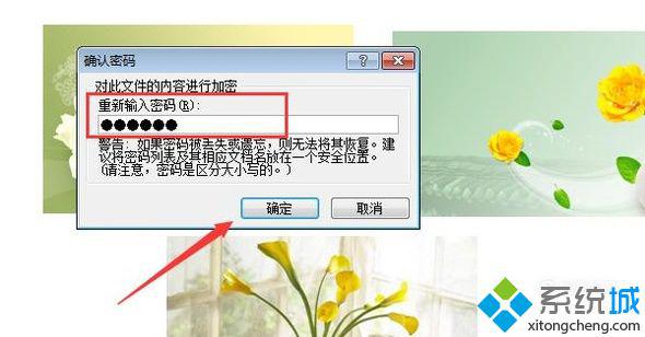 windows10系统下给PPT文件加密的步骤5