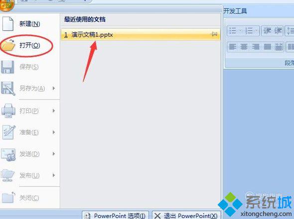 windows10系统下给PPT文件加密的步骤8