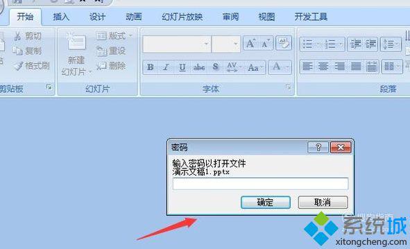 windows10系统下给PPT文件加密的步骤9