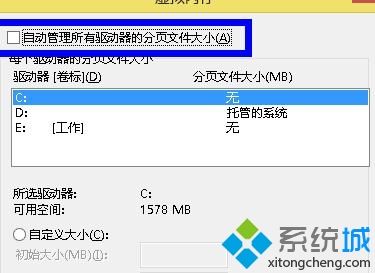 windows10系统删除虚拟内存的步骤5