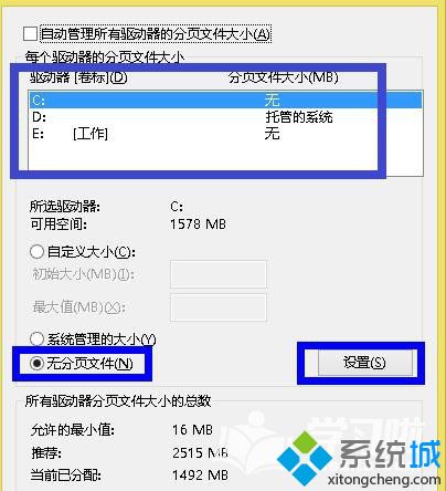 windows10系统删除虚拟内存的步骤6