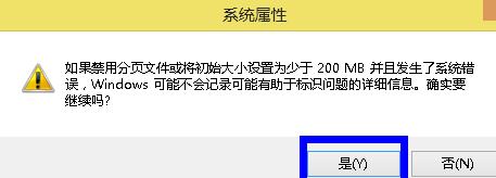 windows10系统删除虚拟内存的步骤7