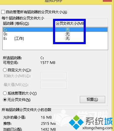 windows10系统删除虚拟内存的步骤8