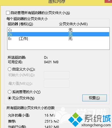 windows10系统删除虚拟内存的步骤9