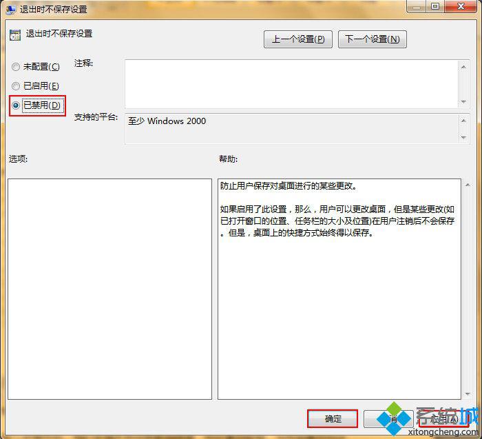 win7系统桌面壁纸无法保存的解决方法 图3