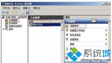 win8防火墙设置ip访问权限的方法 图1